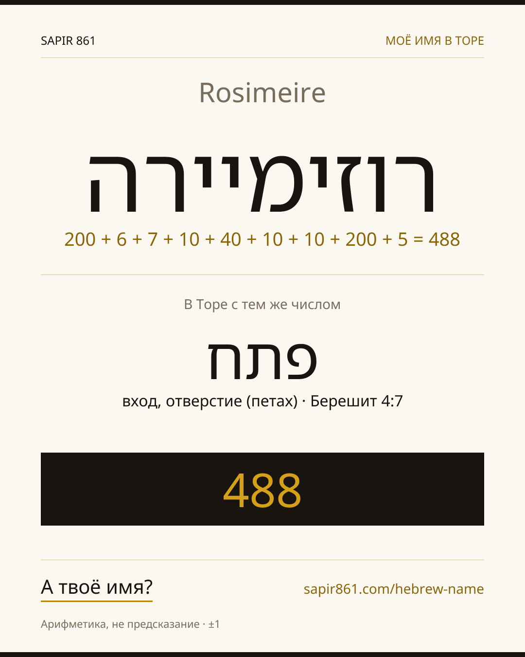 Rosimeire — רוזימיירה