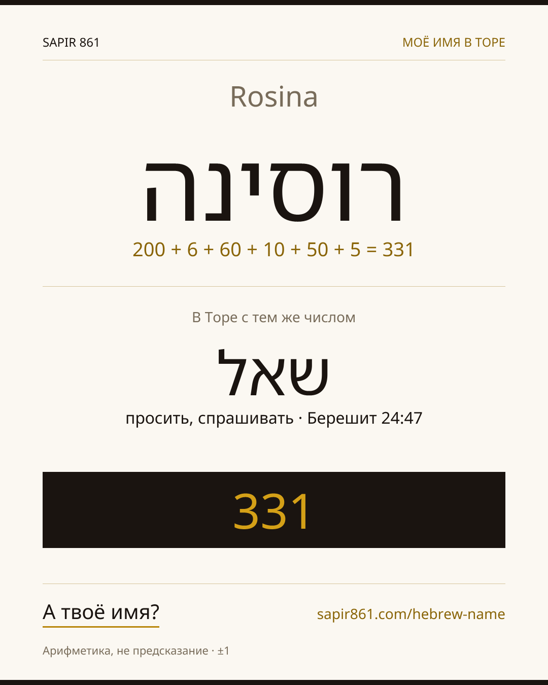 Rosina — רוסינה