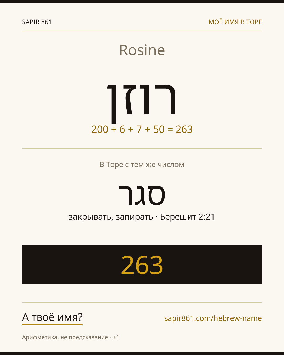 Rosine — רוזן