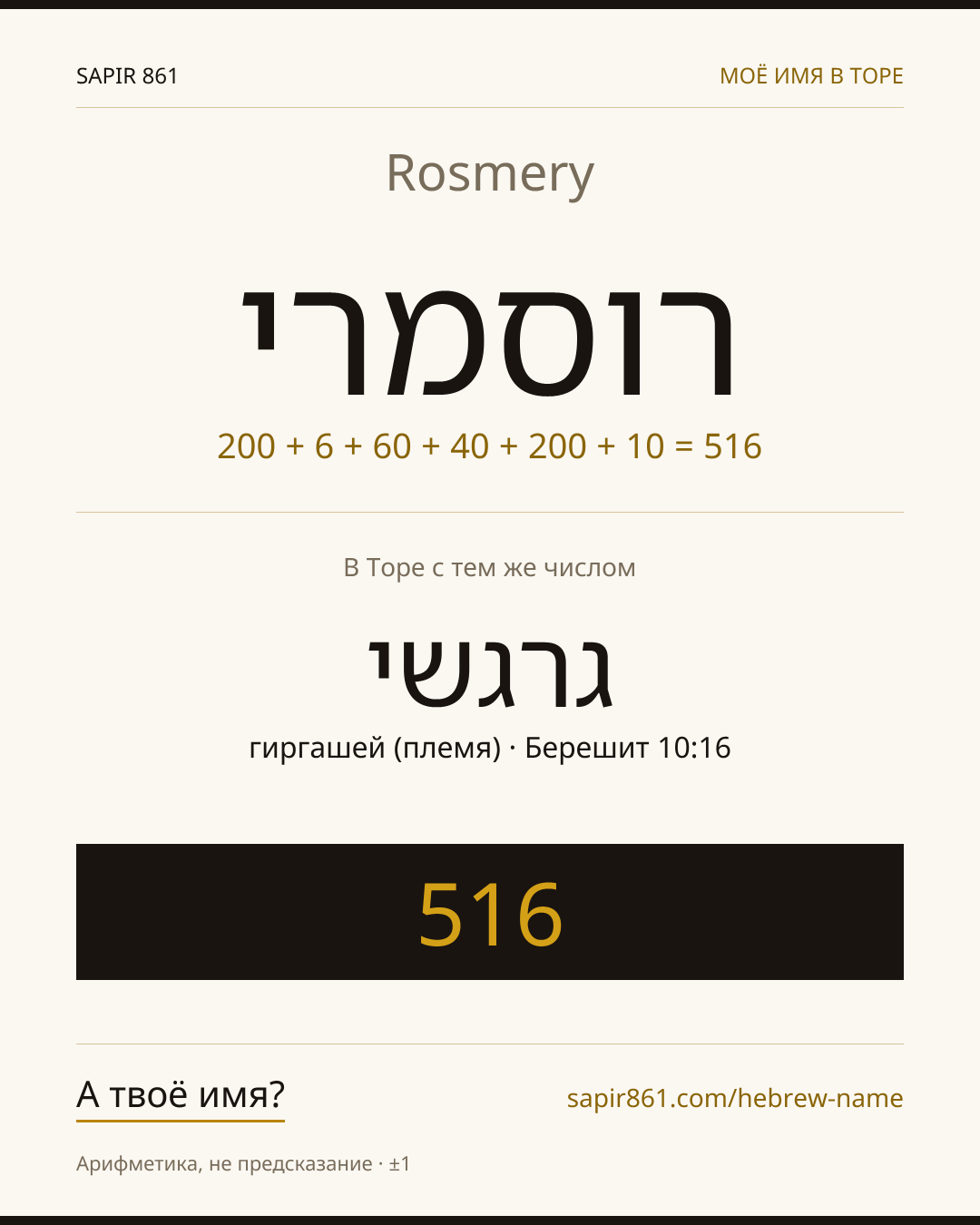 Rosmery — רוסמרי