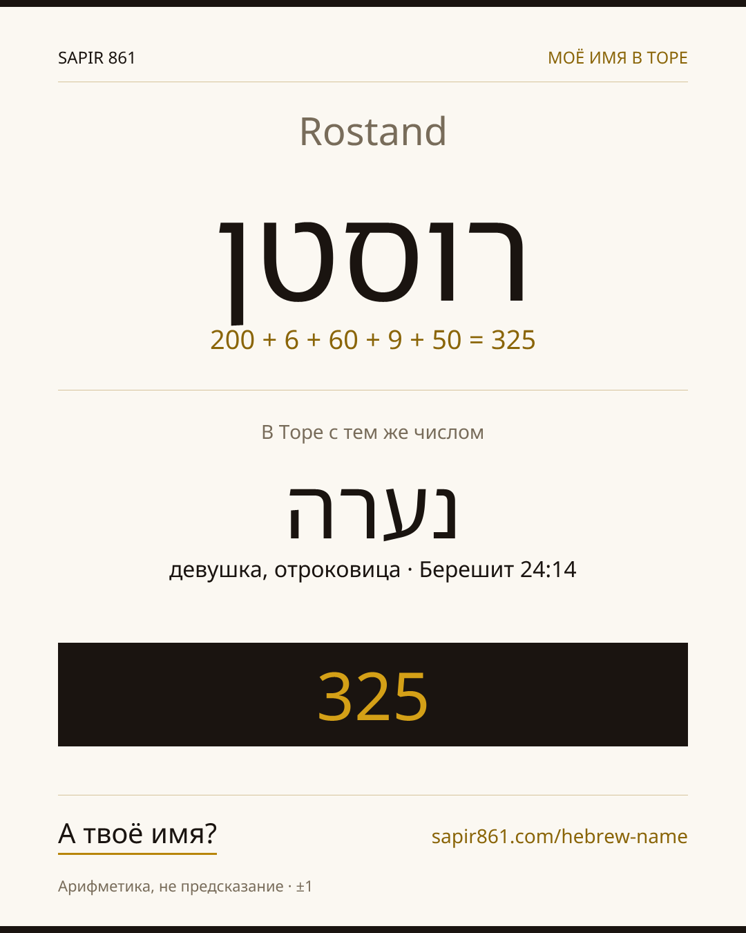 Rostand — רוסטן