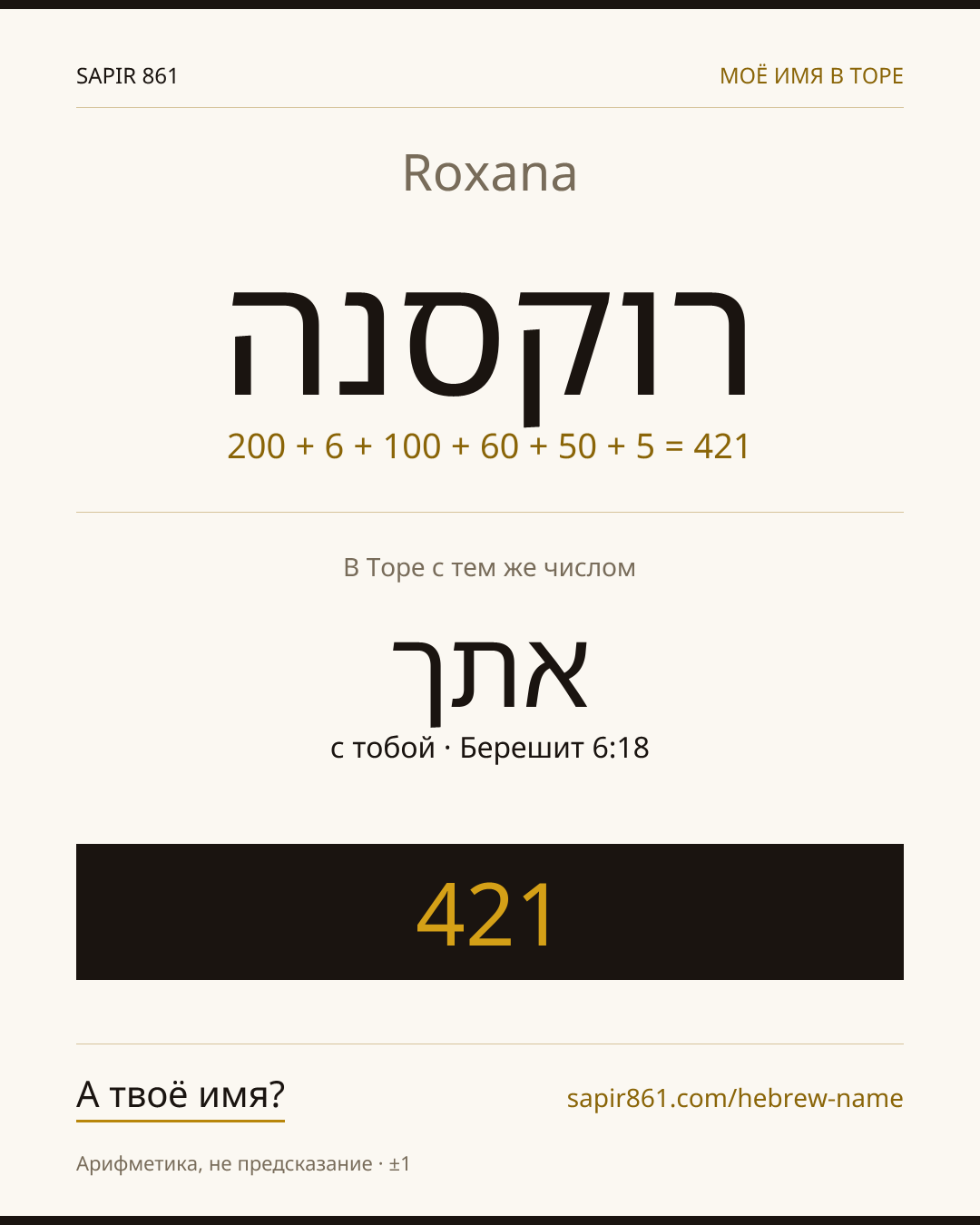 Roxana — רוקסנה