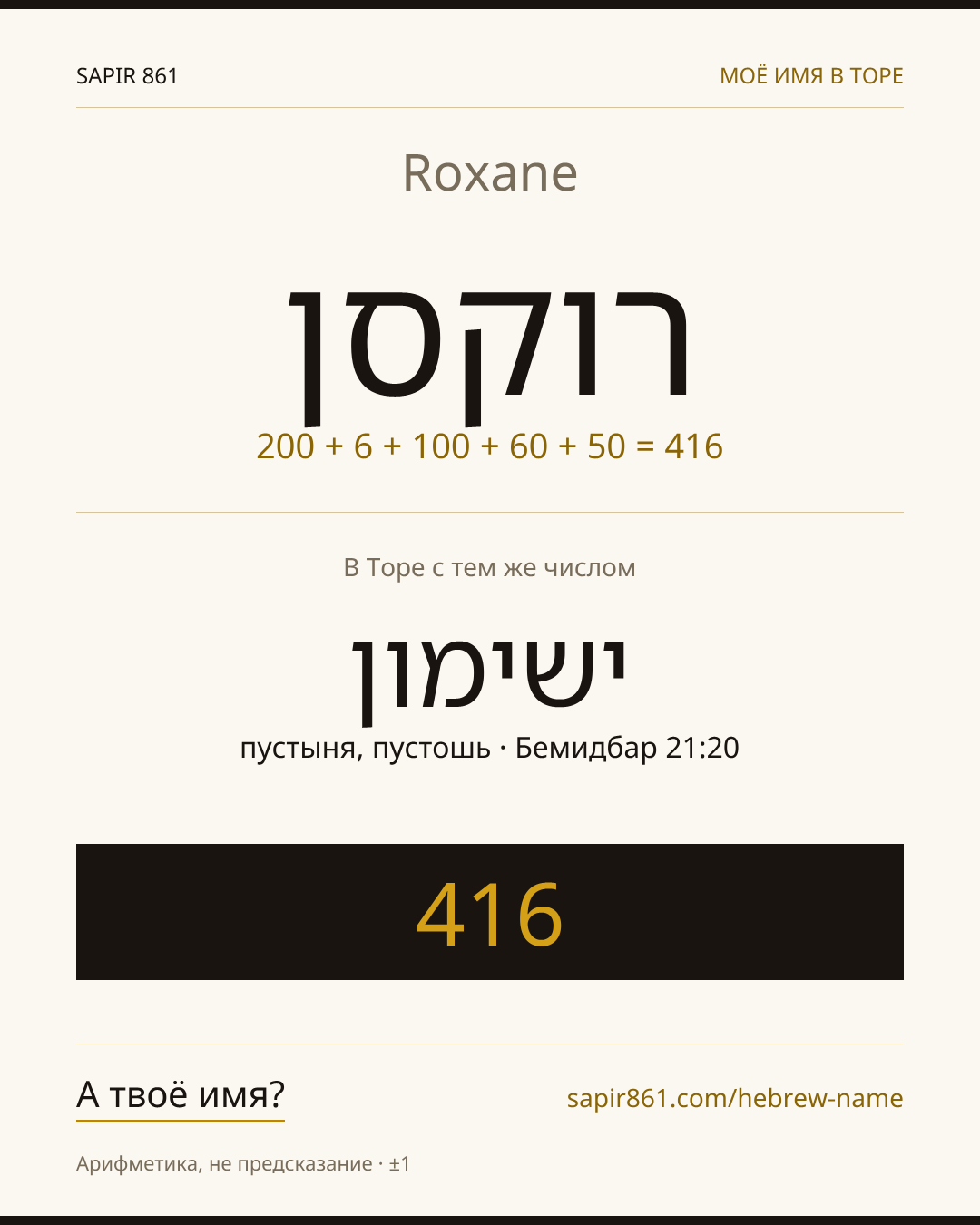Roxane — רוקסן