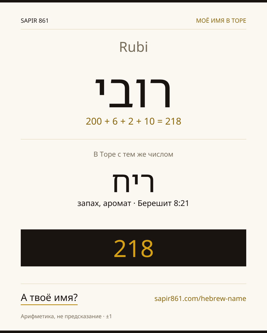 Rubi — רובי