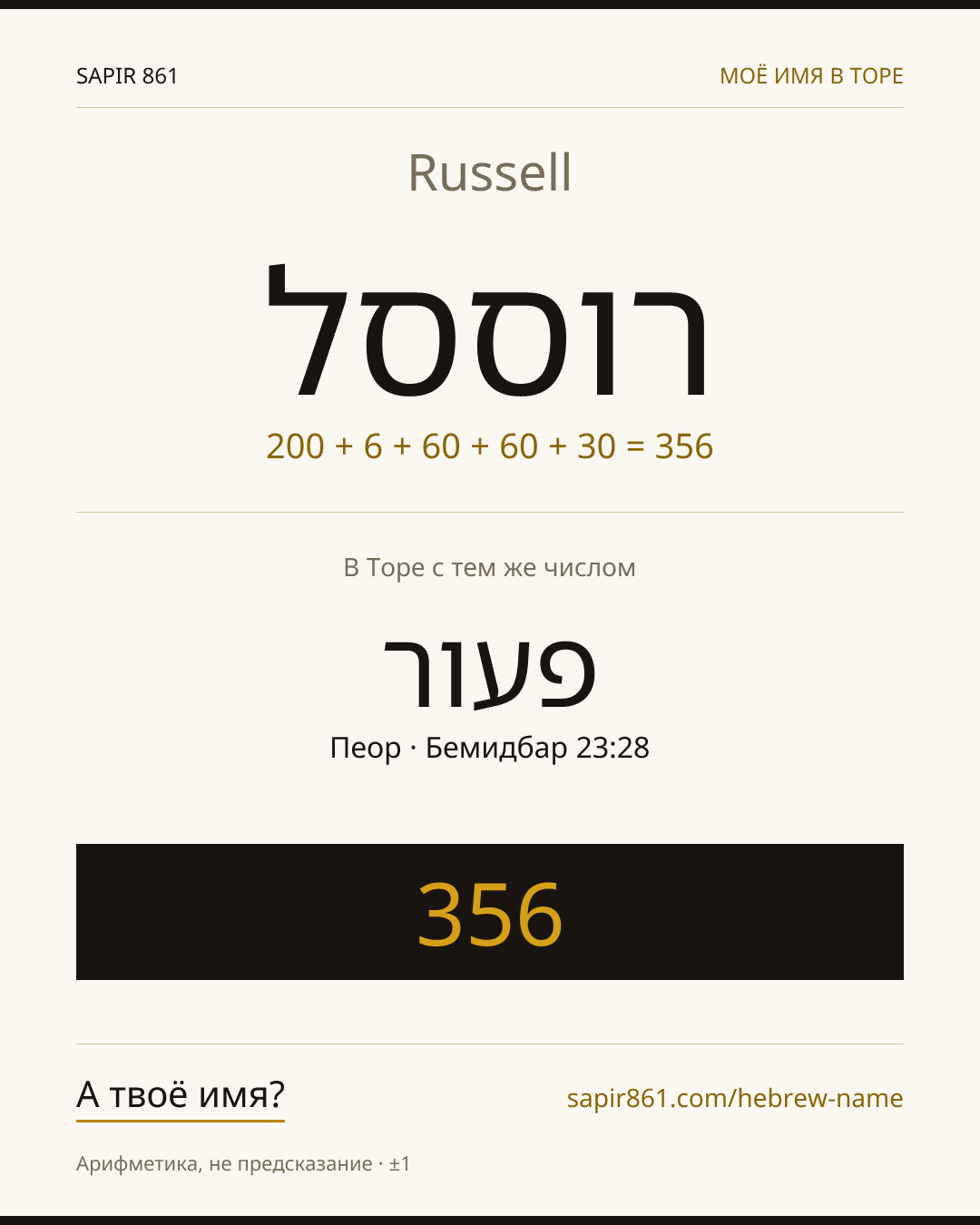 Russell — רוססל