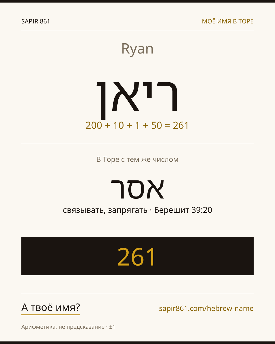 Ryan — ריאן