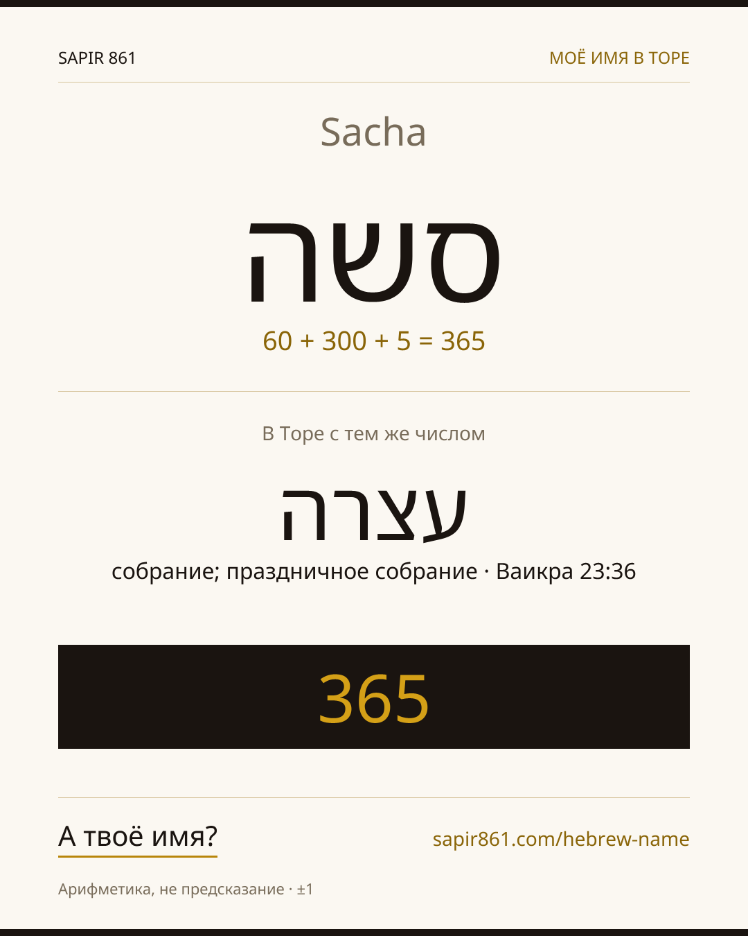 Sacha — סשה