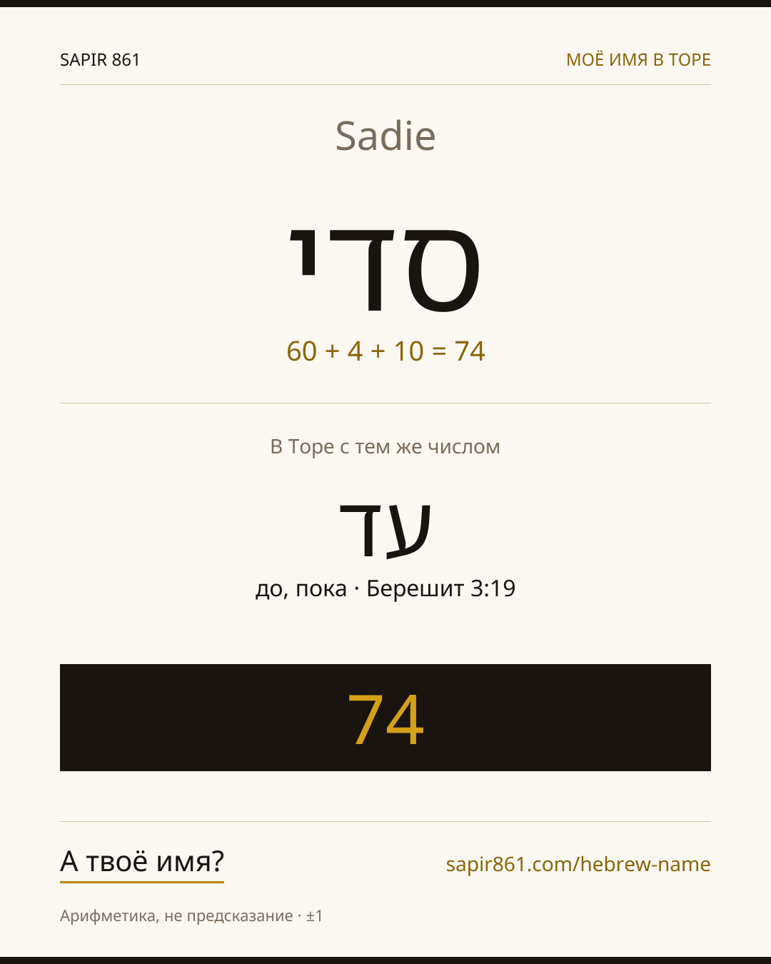 Sadie — סדי