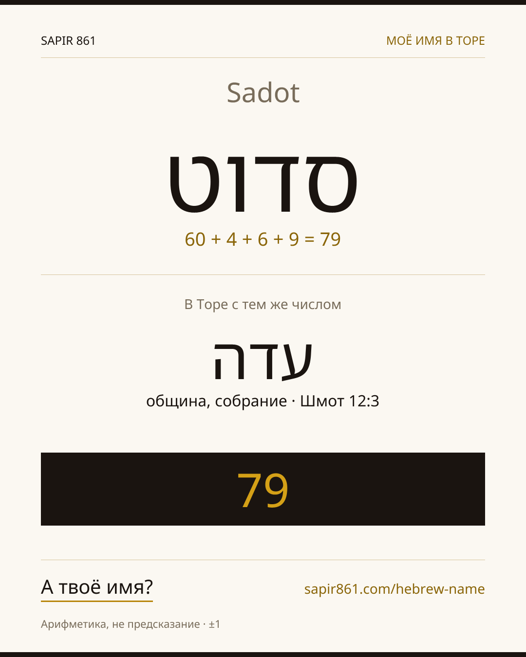 Sadot — סדוט