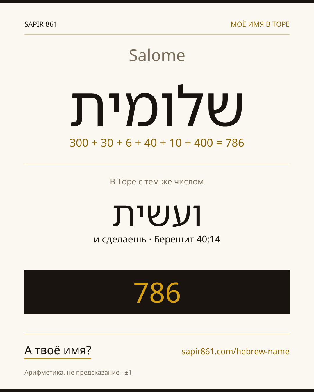 Salome — שלומית