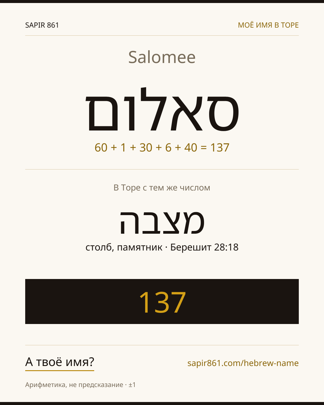 Salomee — סאלום