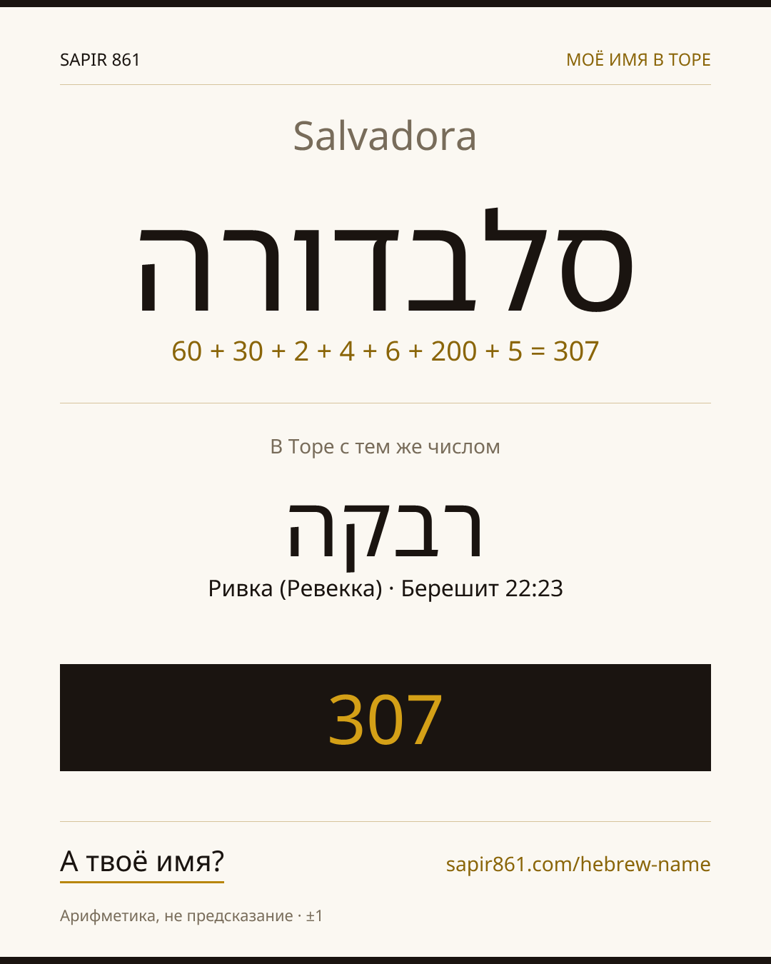 Salvadora — סלבדורה