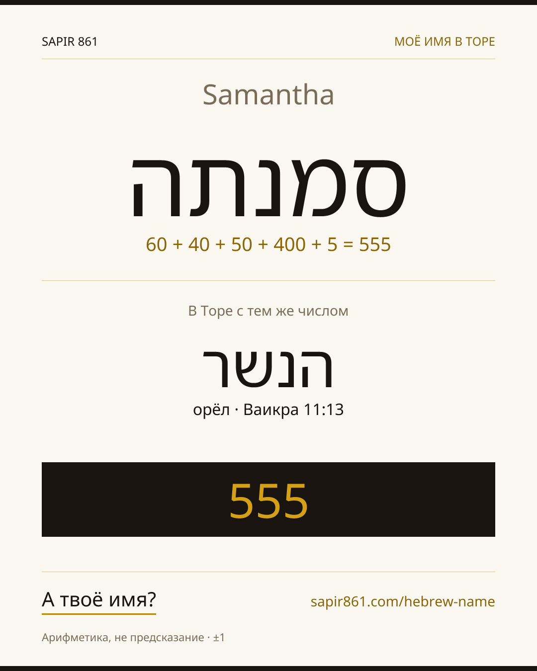 Samantha — סמנתה
