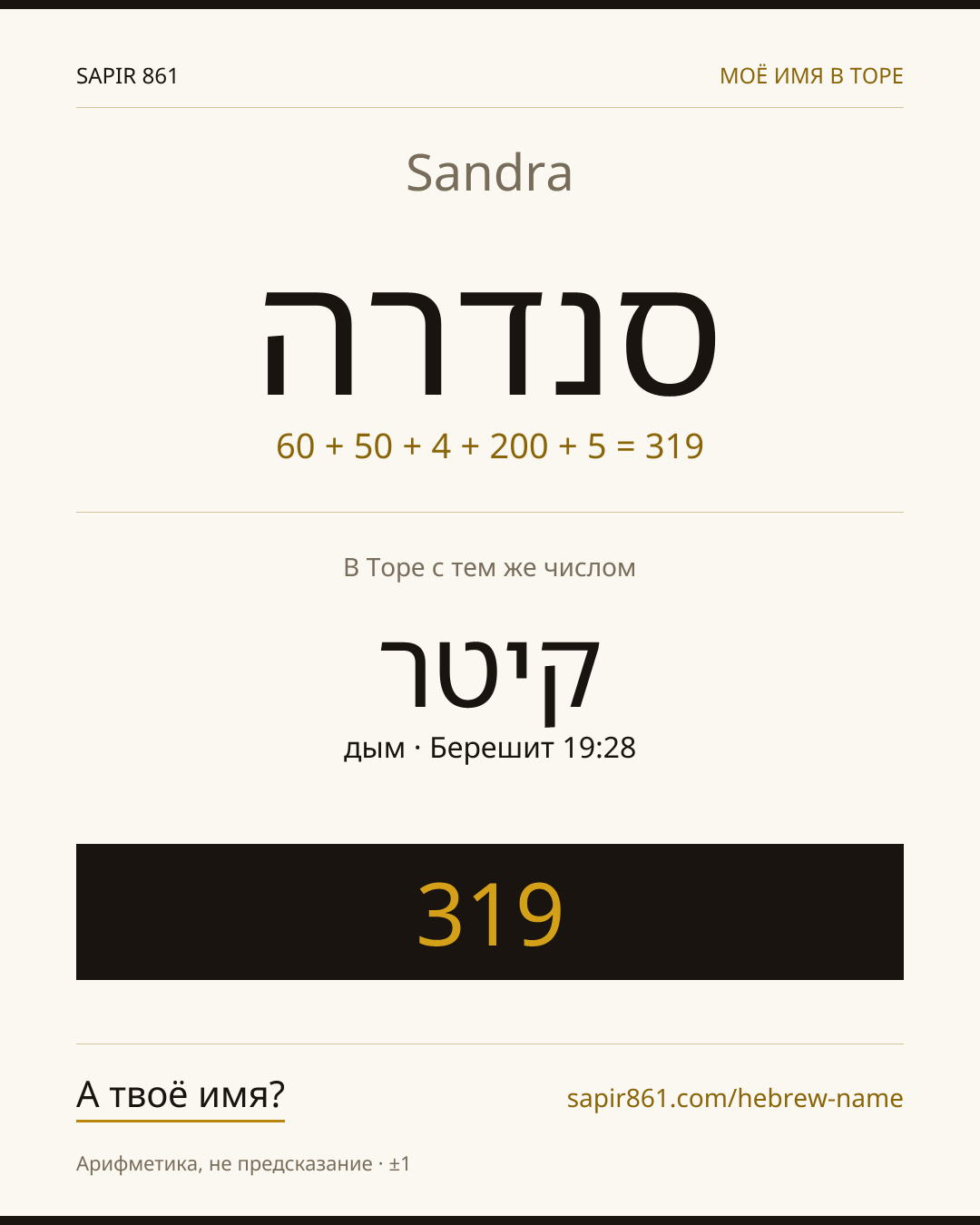 Sandra — סנדרה