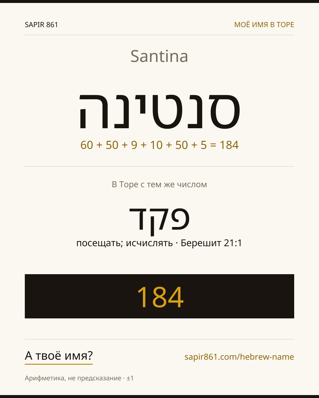 Santina — סנטינה
