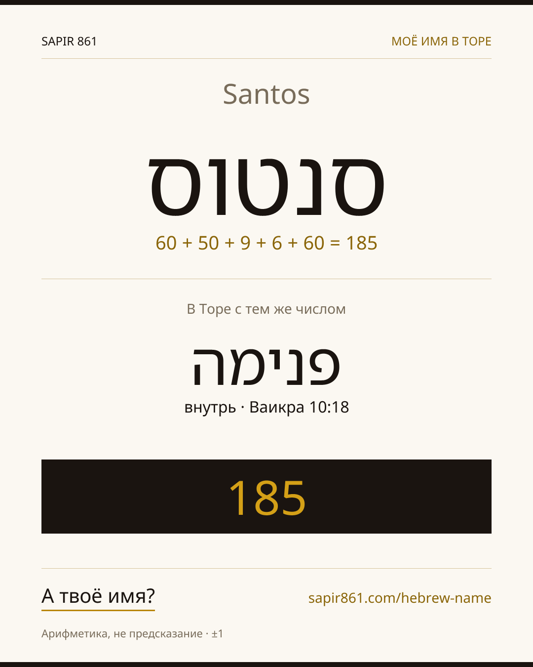 Santos — סנטוס