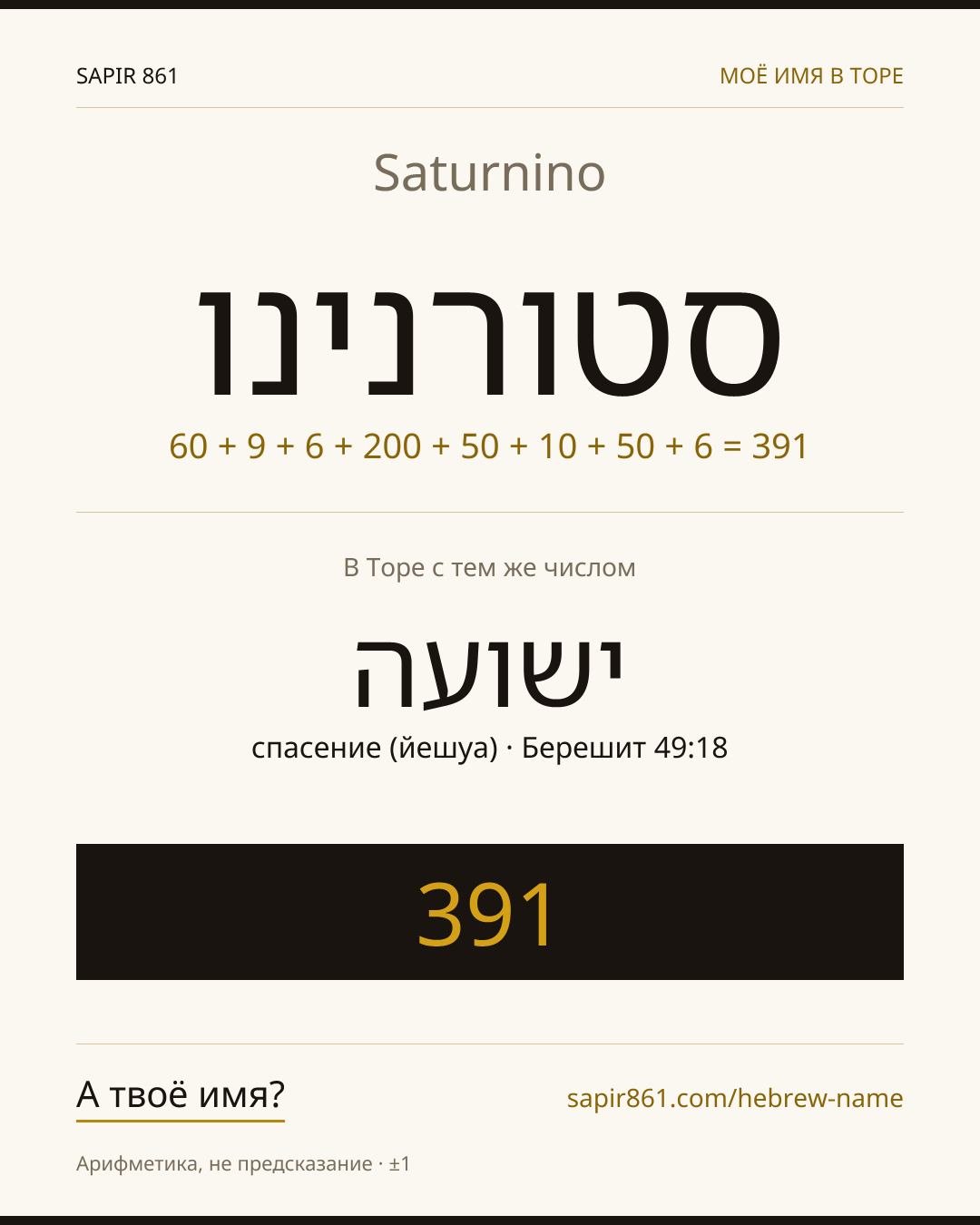 Saturnino — סטורנינו