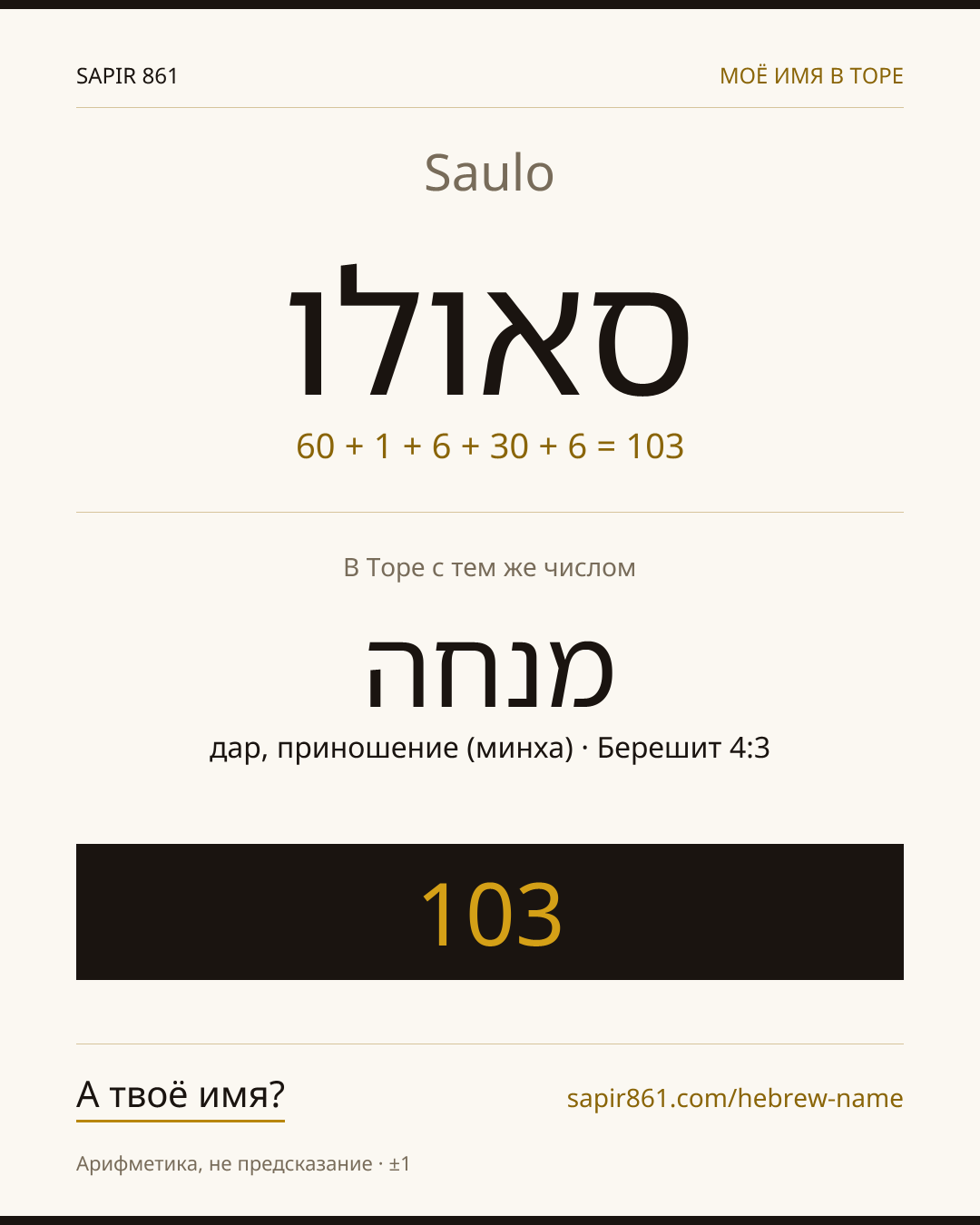 Saulo — סאולו