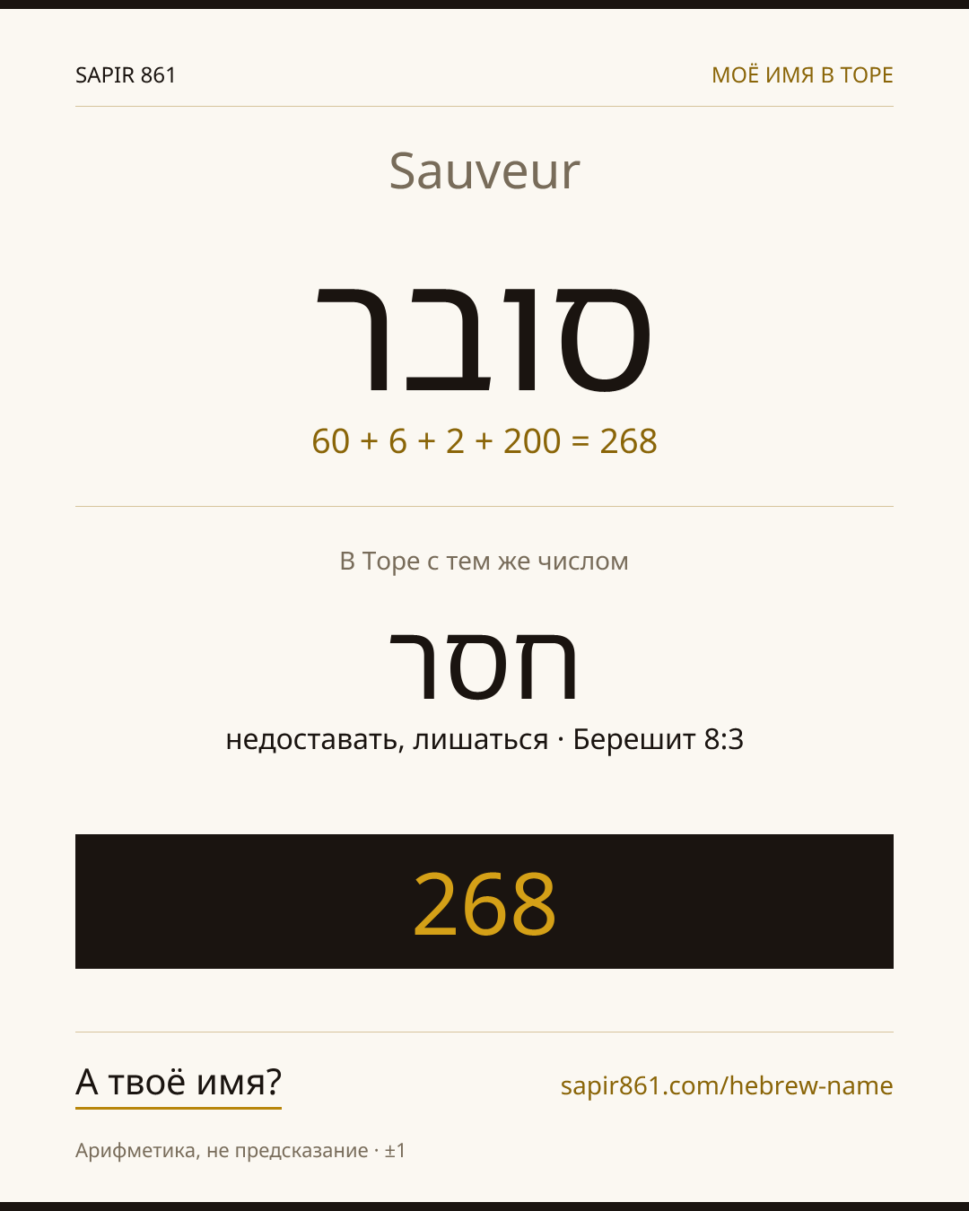 Sauveur — סובר