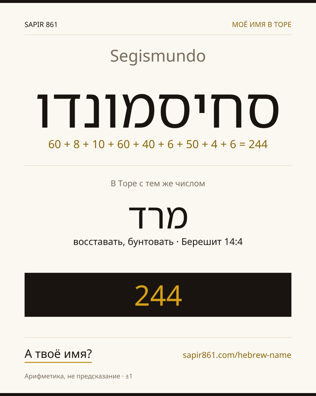 Segismundo — סחיסמונדו