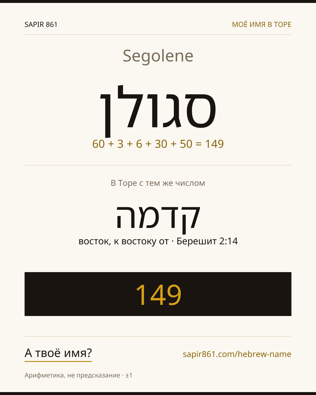 Segolene — סגולן
