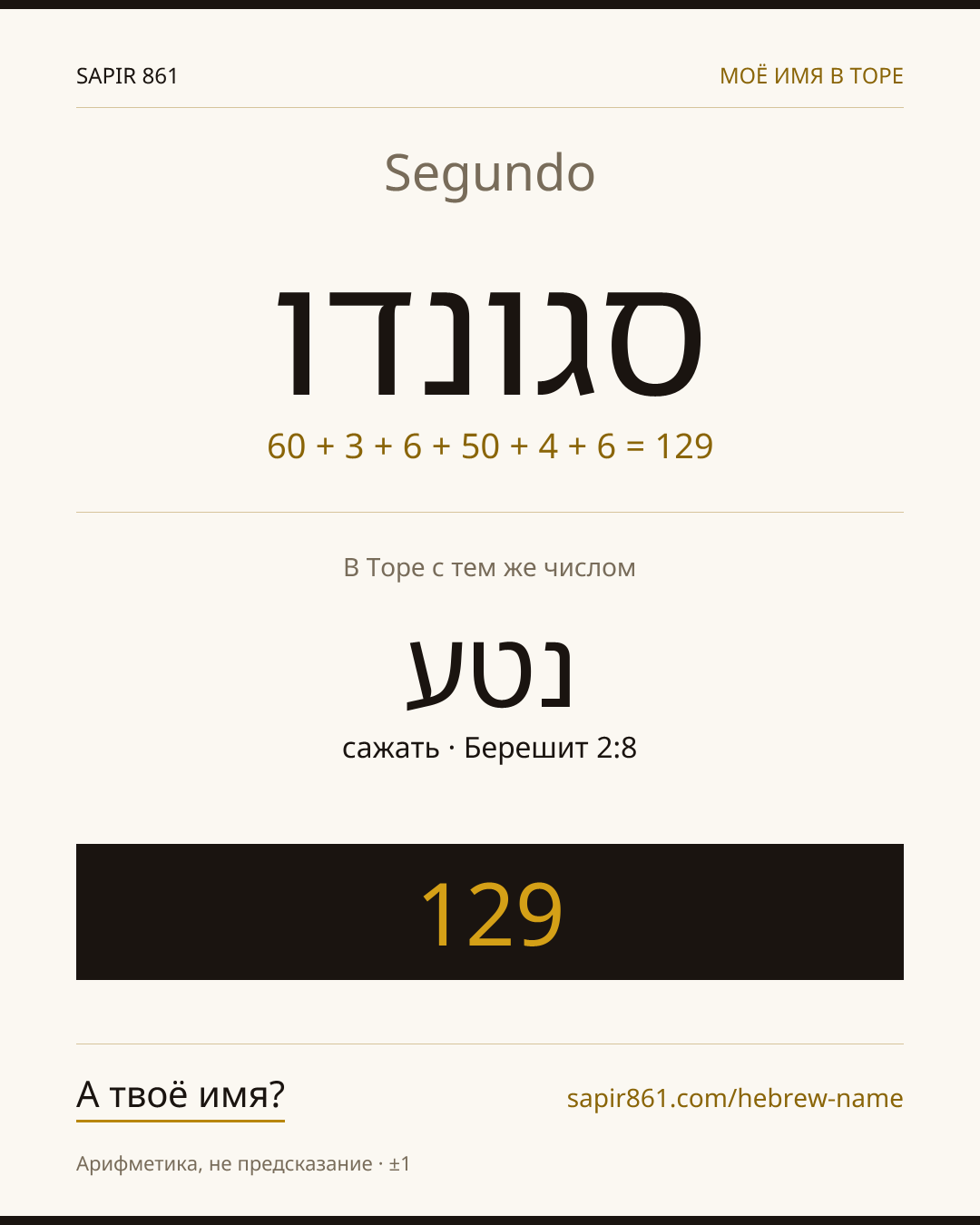 Segundo — סגונדו