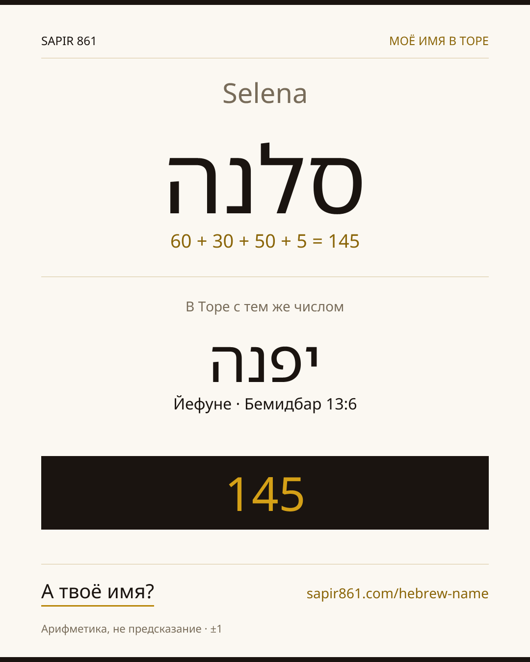 Selena — סלנה