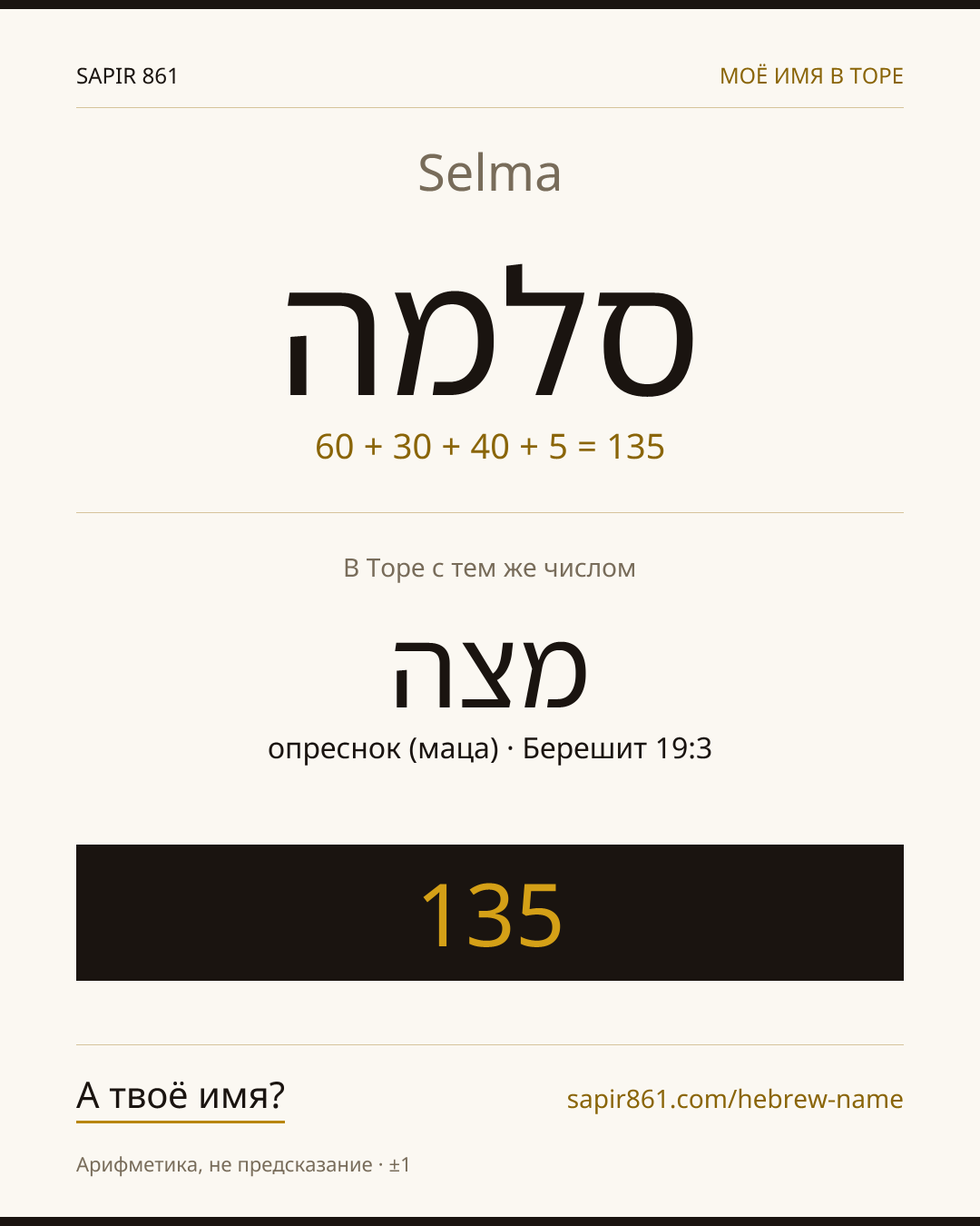 Selma — סלמה