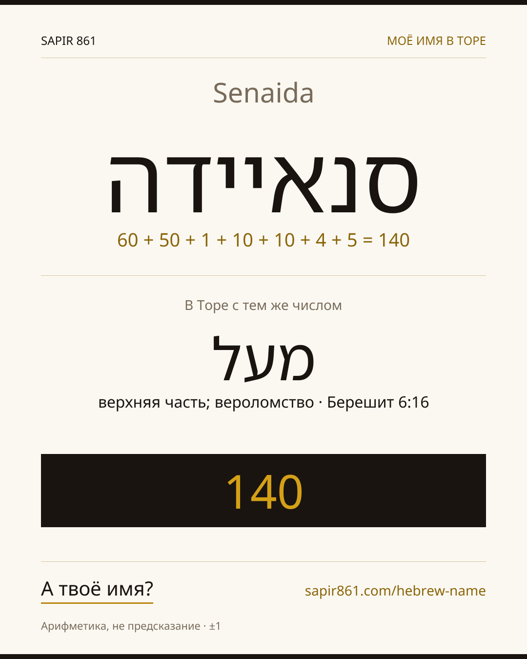 Senaida — סנאיידה