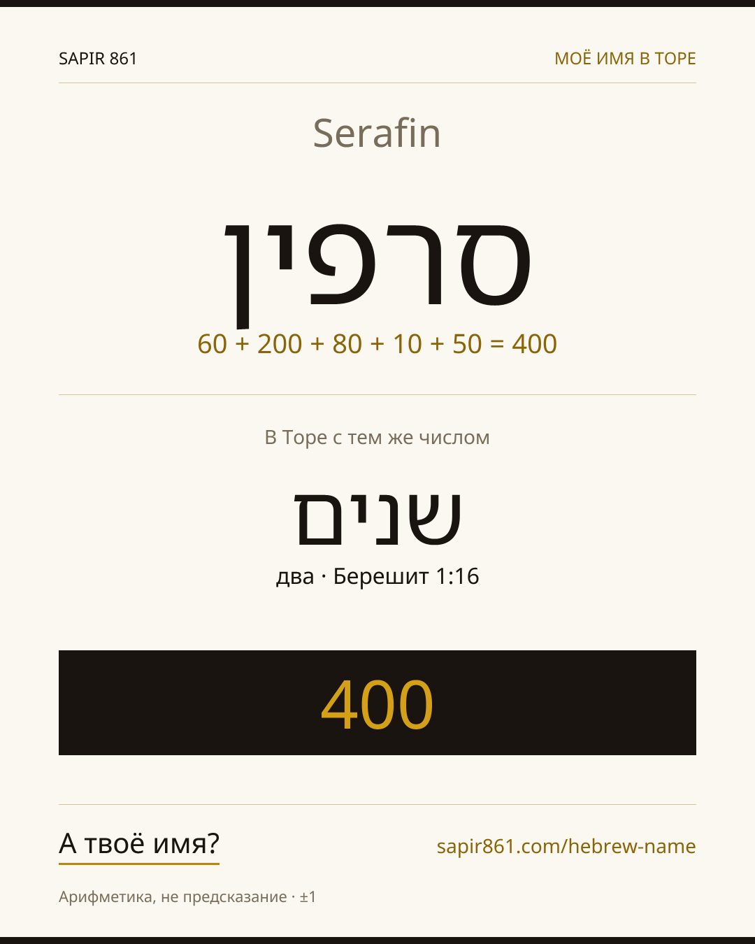 Serafin — סרפין