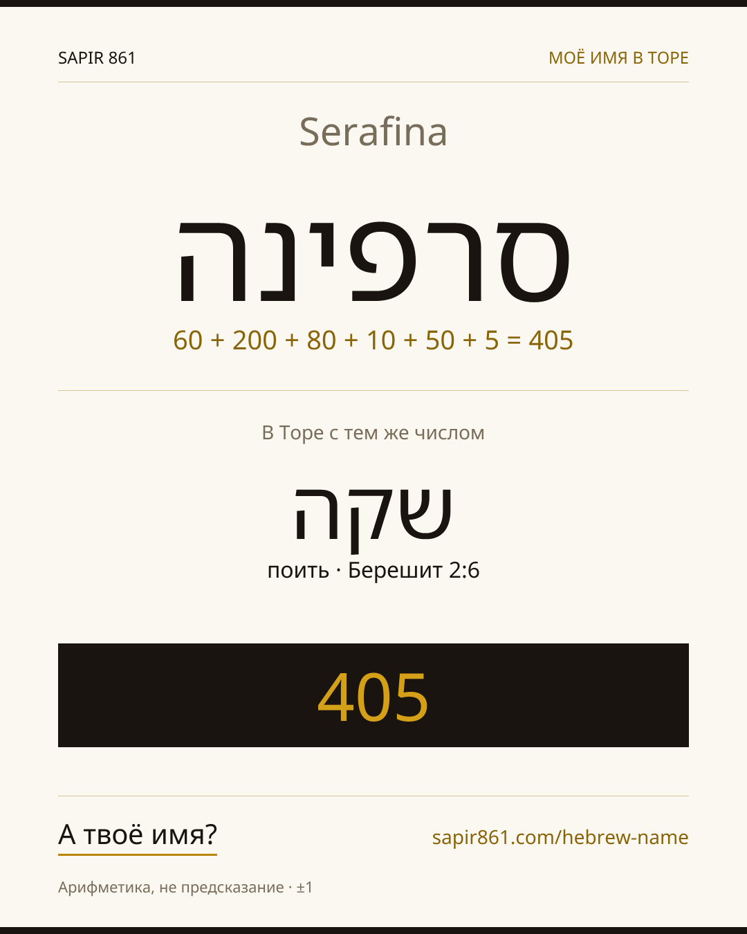 Serafina — סרפינה
