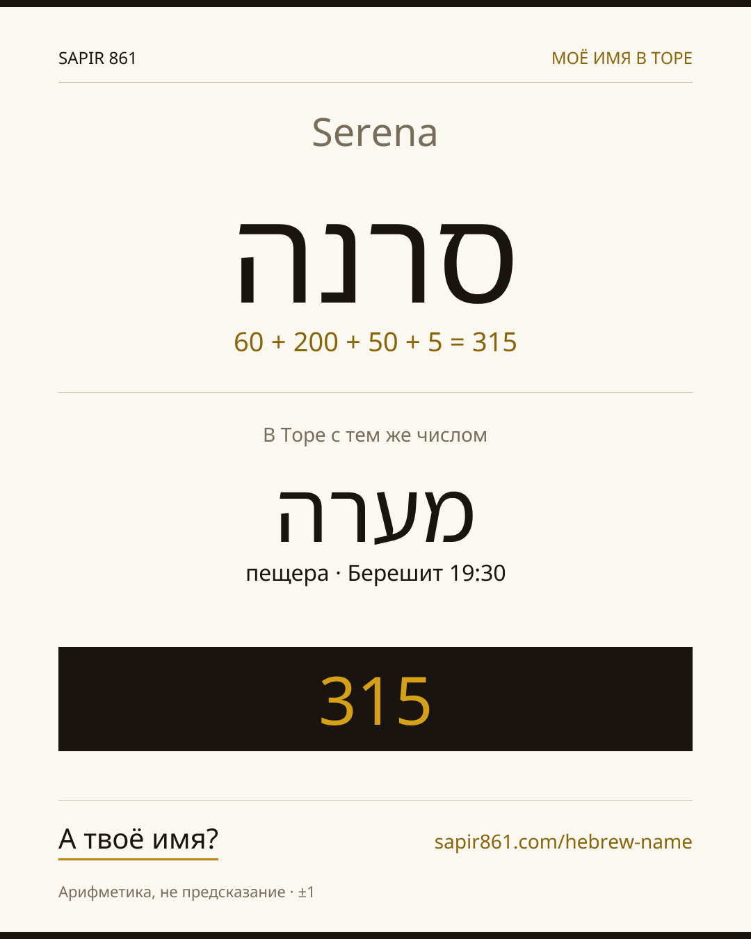 Serena — סרנה