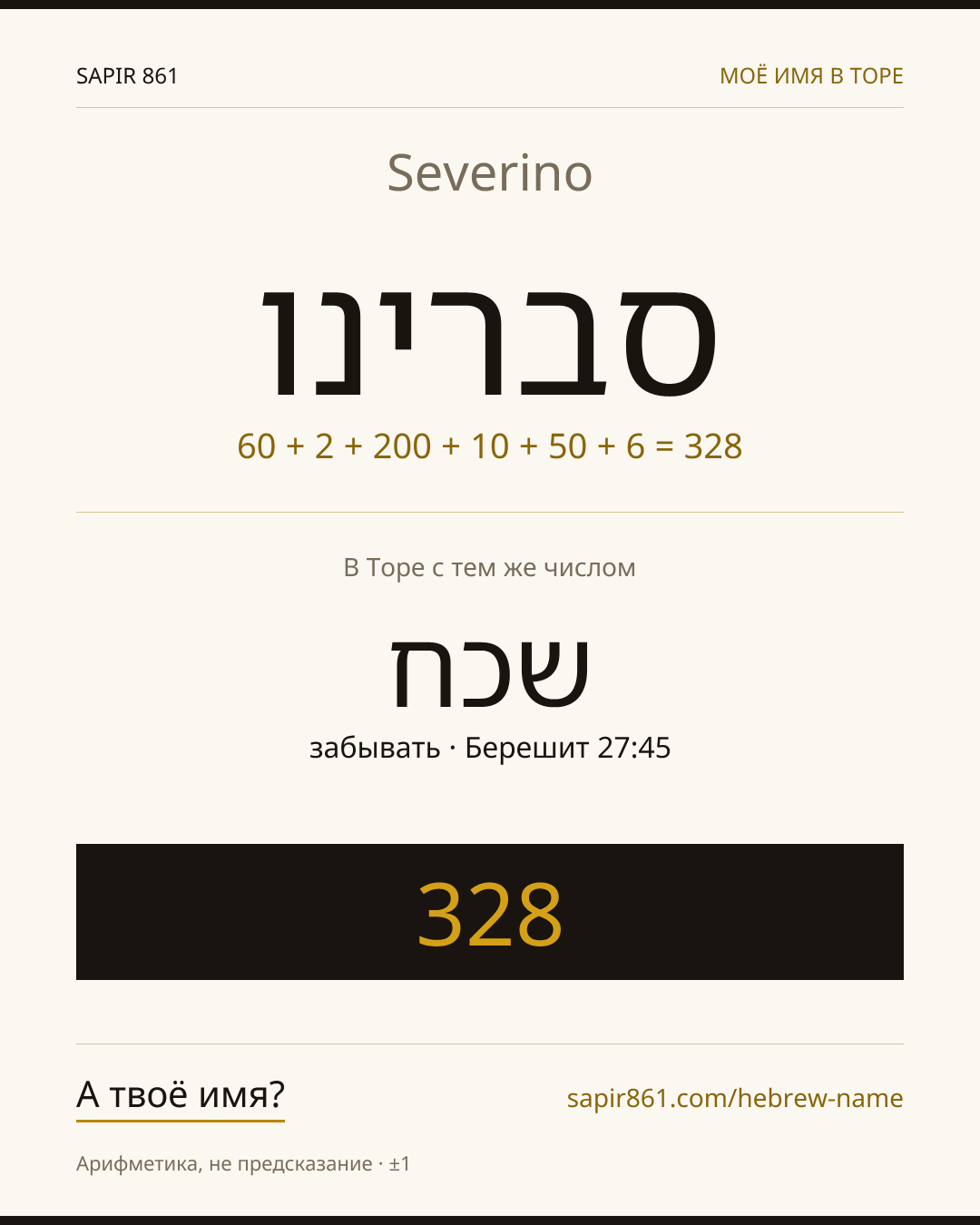 Severino — סברינו