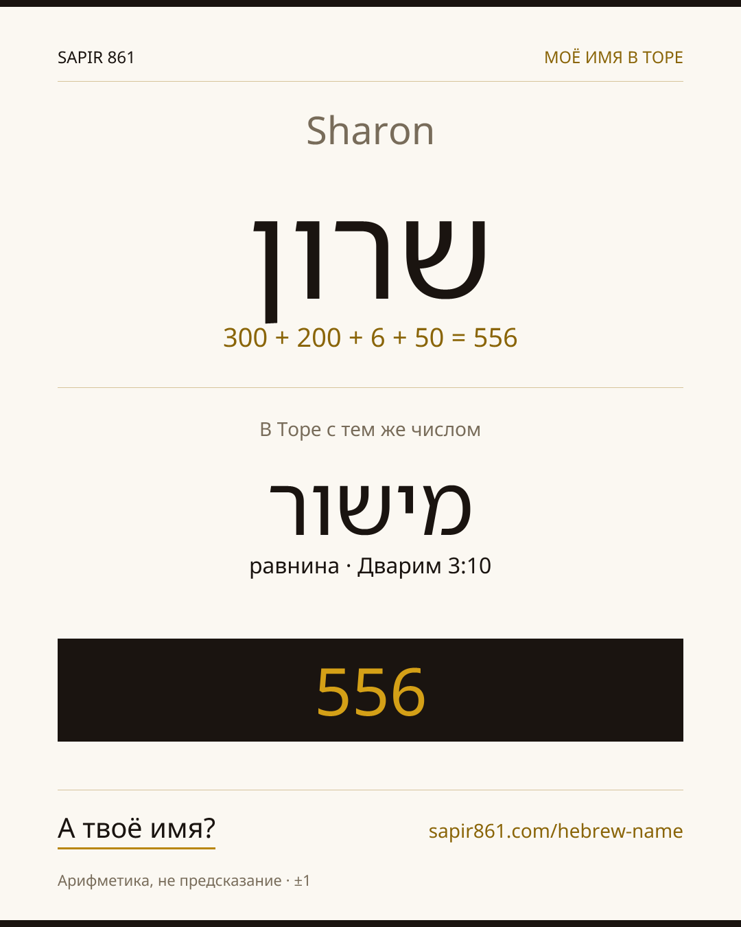 Sharon — שרון