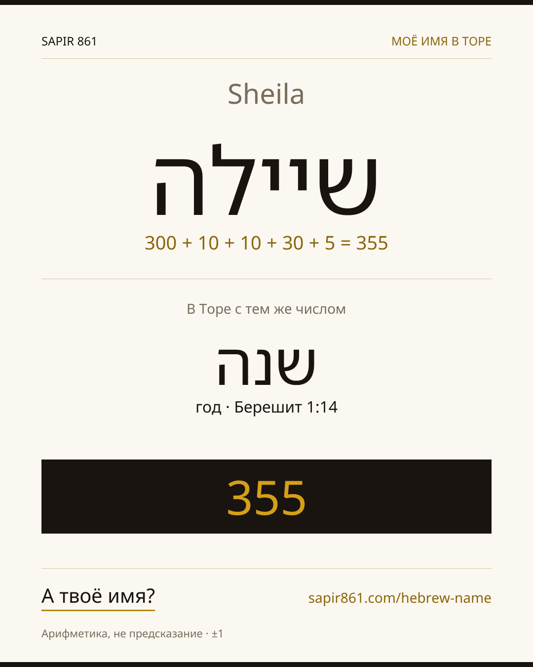 Sheila — שיילה