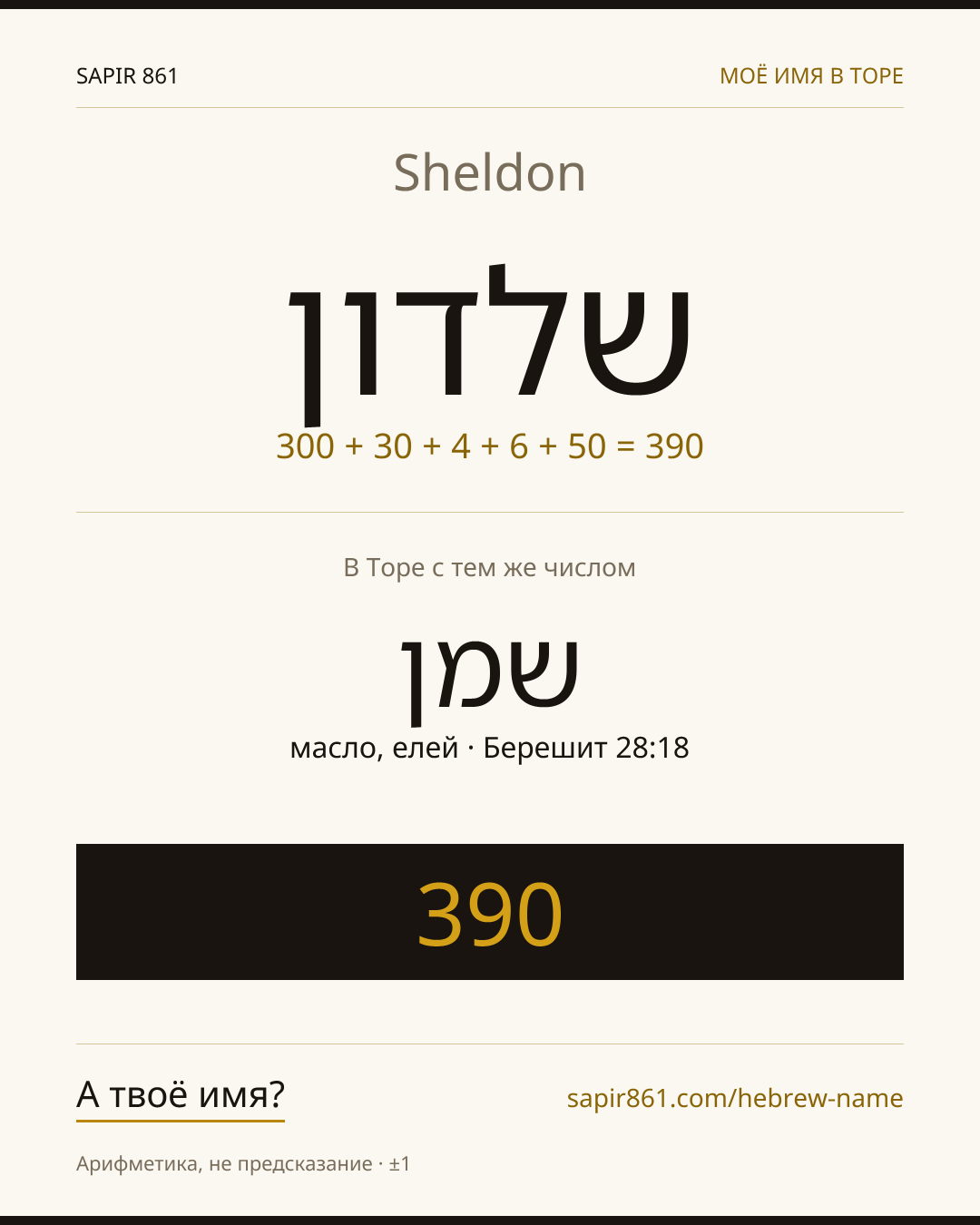 Sheldon — שלדון