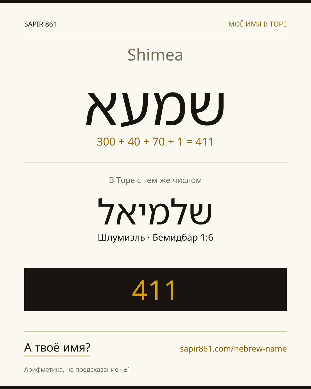 Shimea — שמעא