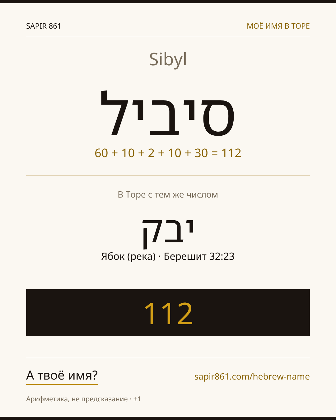 Sibyl — סיביל