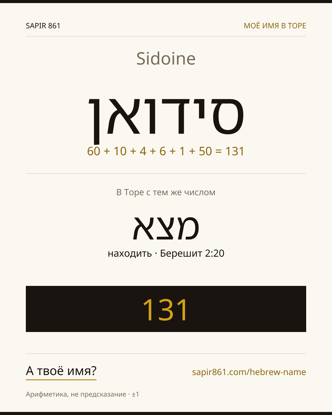 Sidoine — סידואן