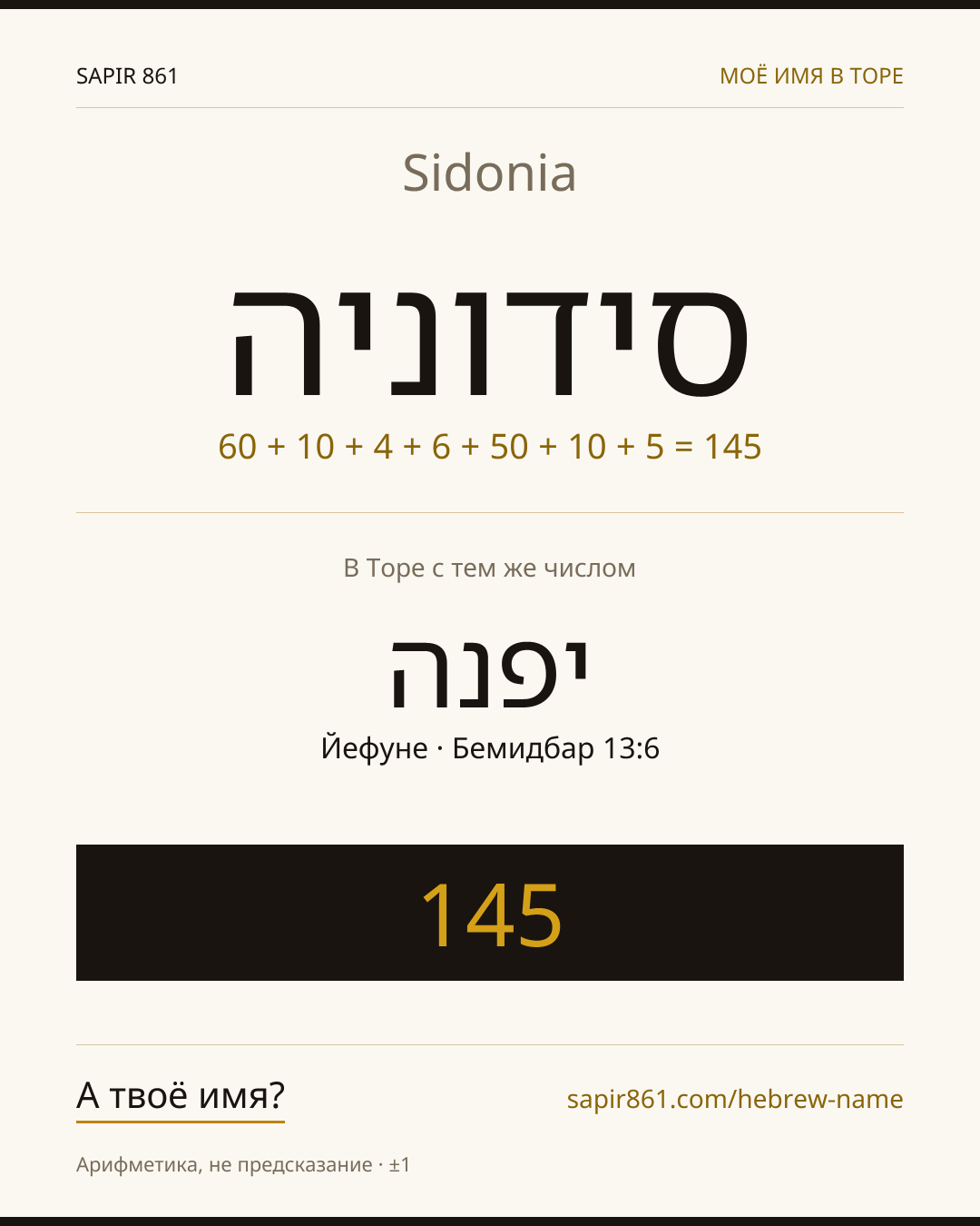Sidonia — סידוניה