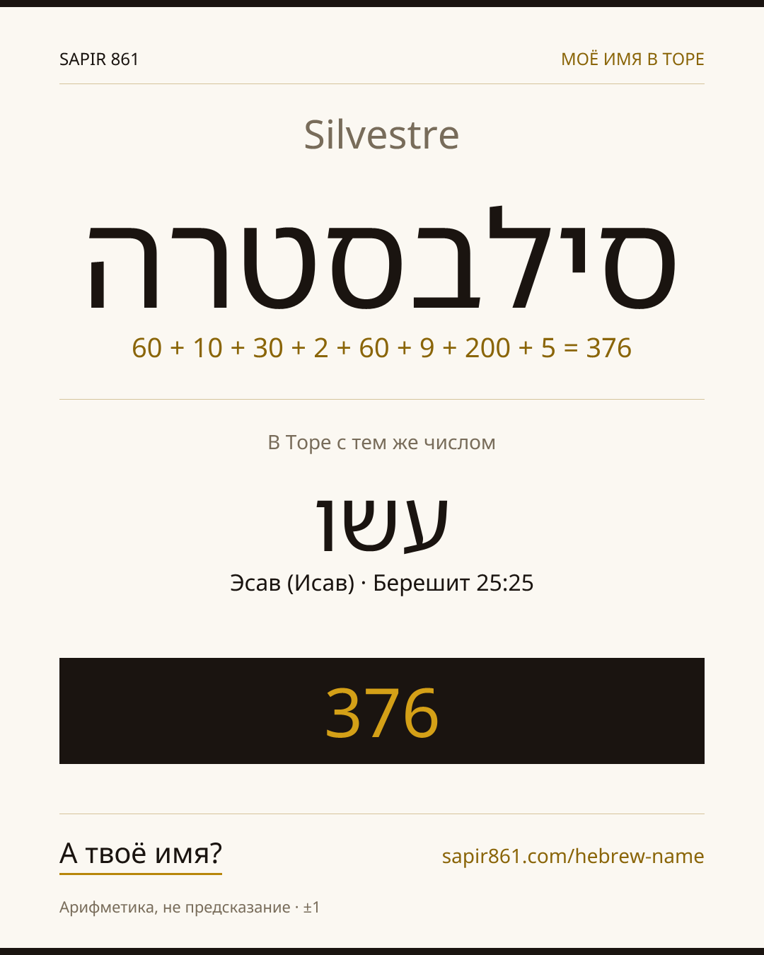 Silvestre — סילבסטרה