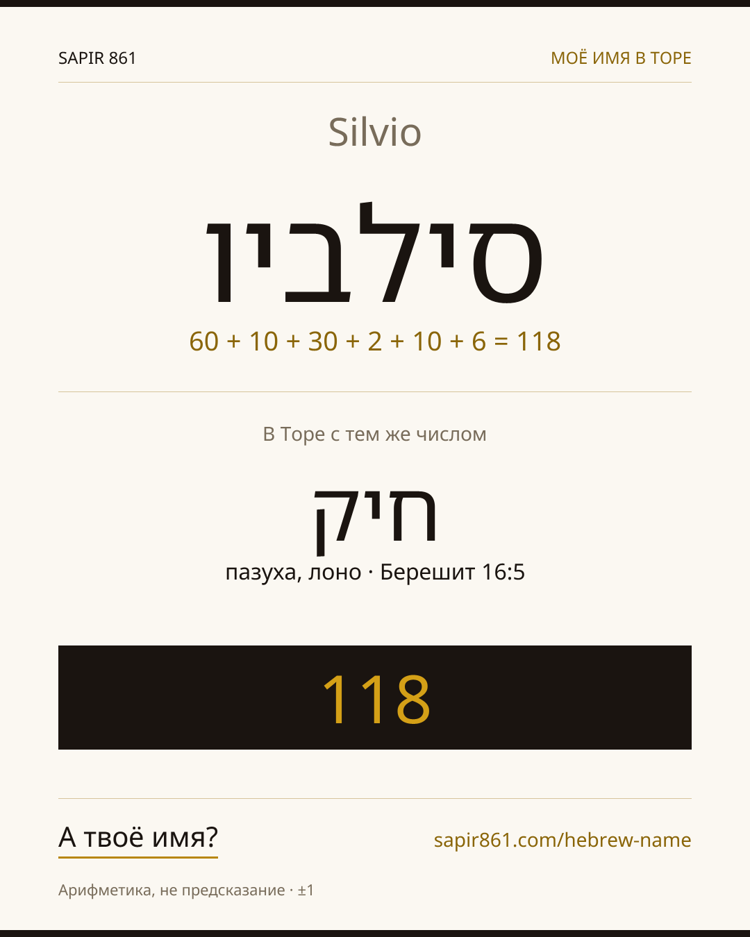 Silvio — סילביו