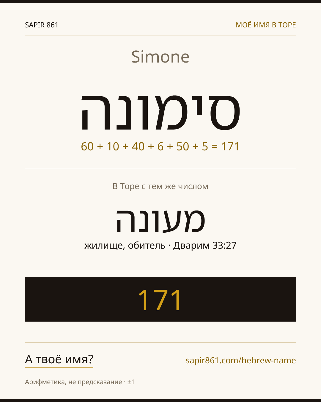Simone — סימונה