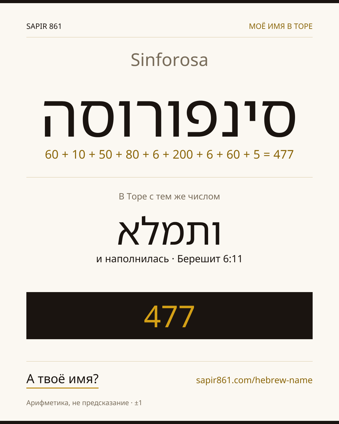 Sinforosa — סינפורוסה