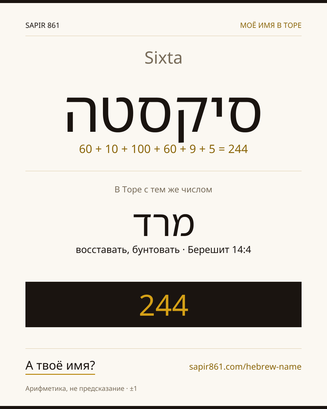 Sixta — סיקסטה
