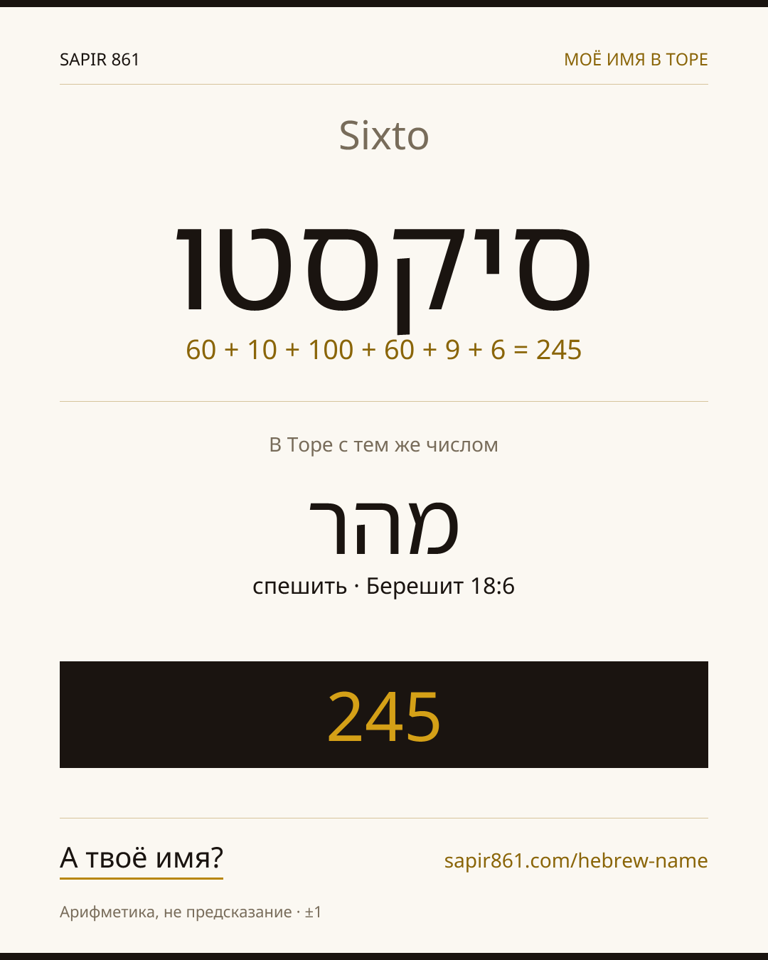 Sixto — סיקסטו