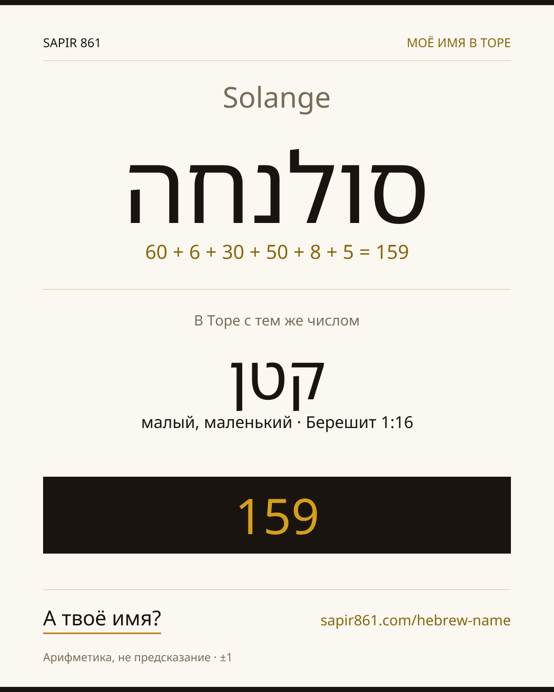Solange — סולנחה
