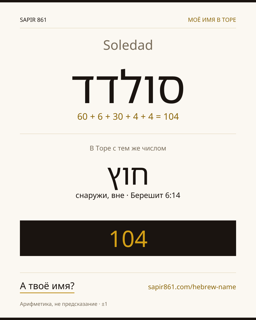 Soledad — סולדד