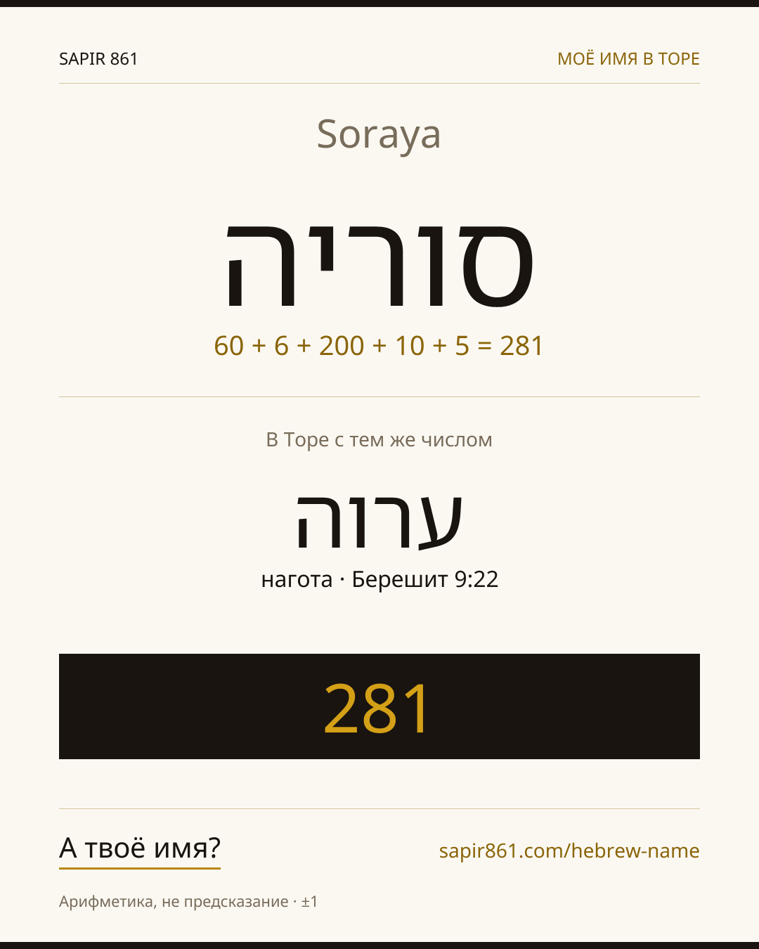 Soraya — סוריה
