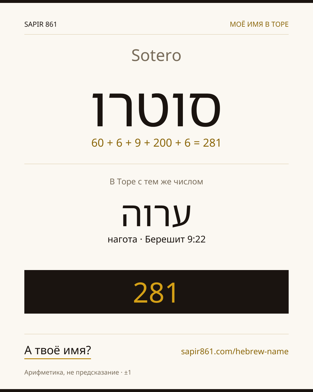 Sotero — סוטרו